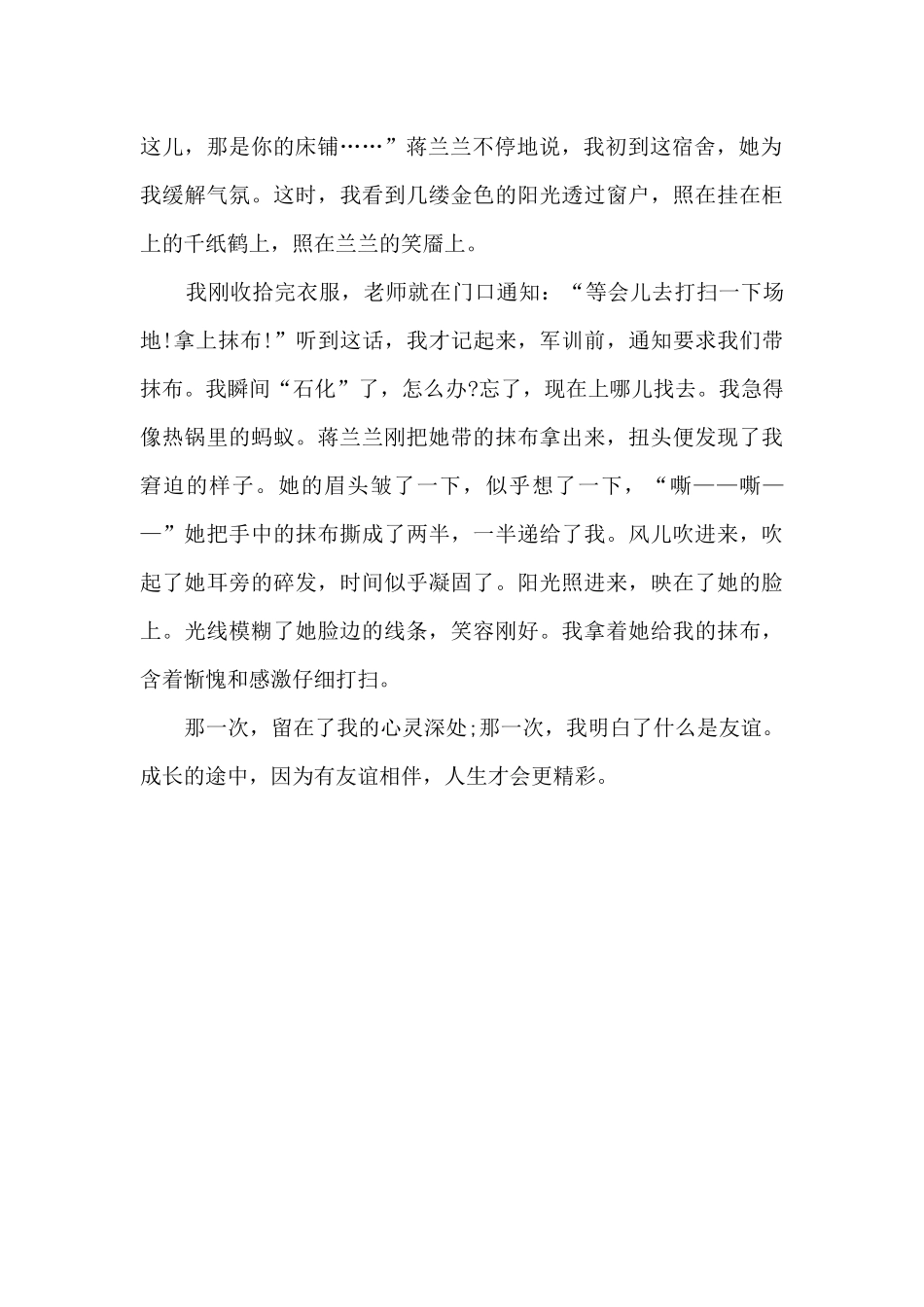 成长中的难忘经历_第2页