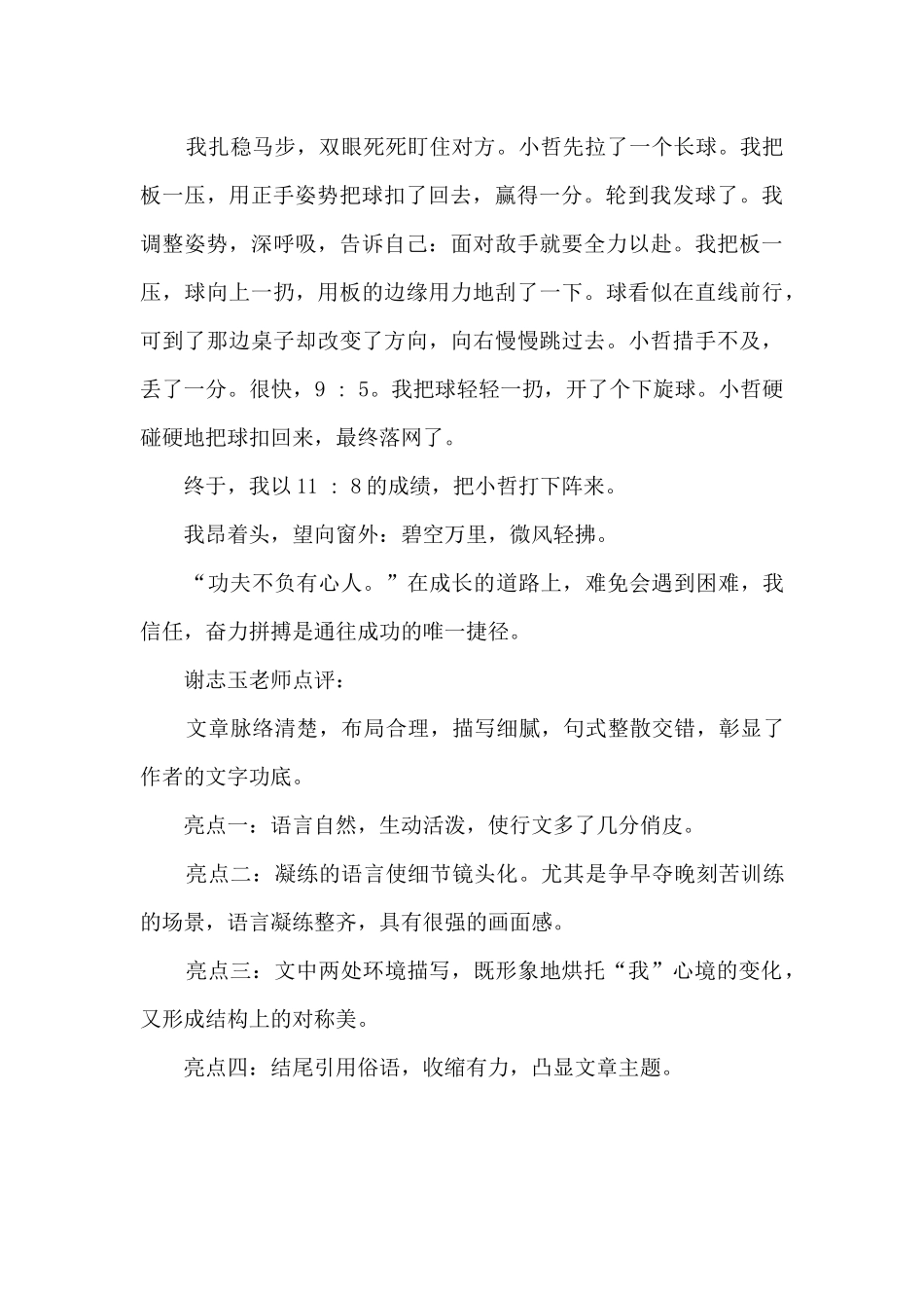 成长中的拼搏_第2页