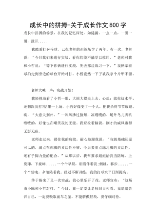 成长中的拼搏