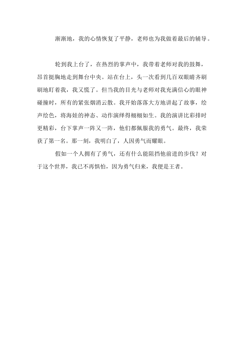 成长中的一件事600字作文_第2页