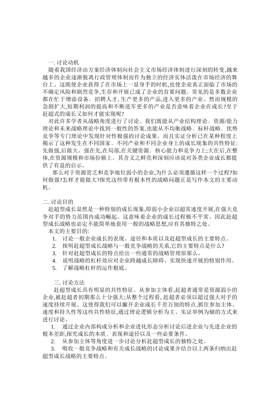 成长型的企业的战略_第1页