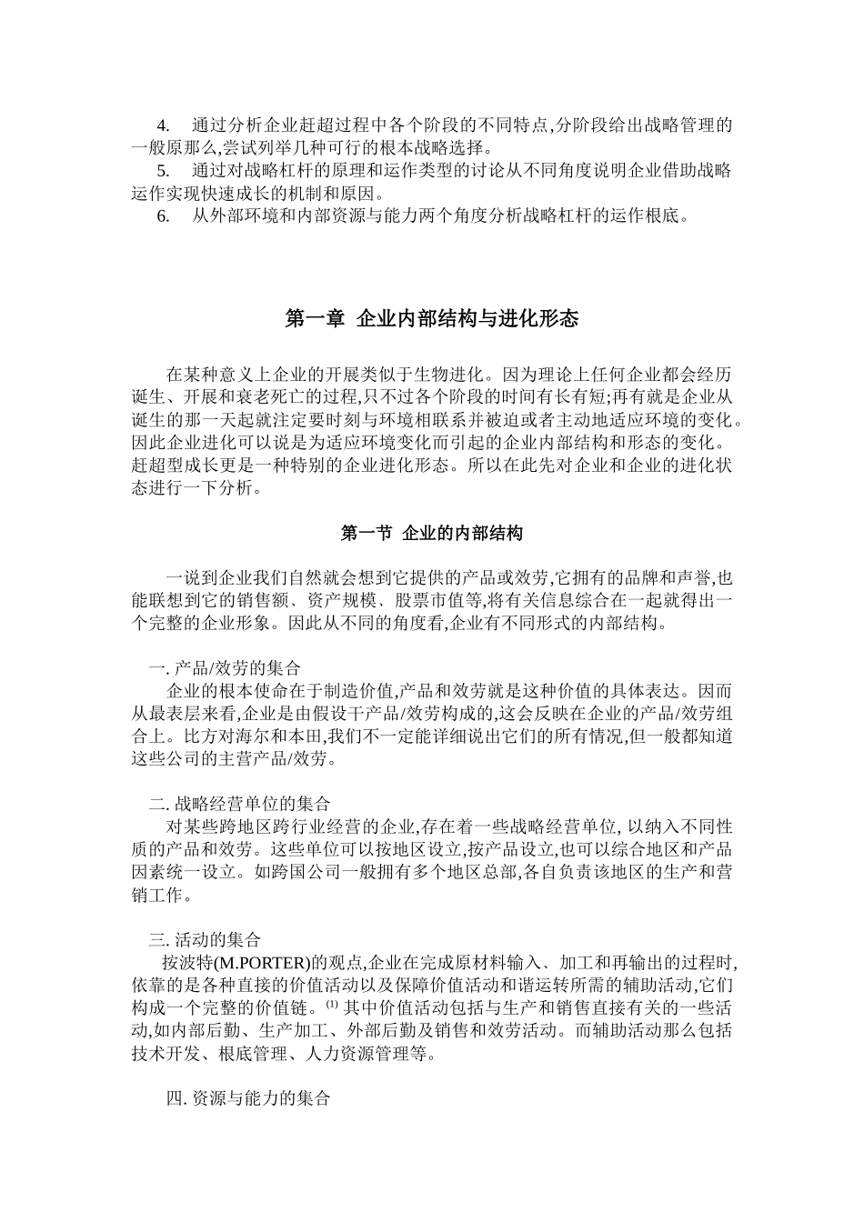 成长型的企业的战略_第2页