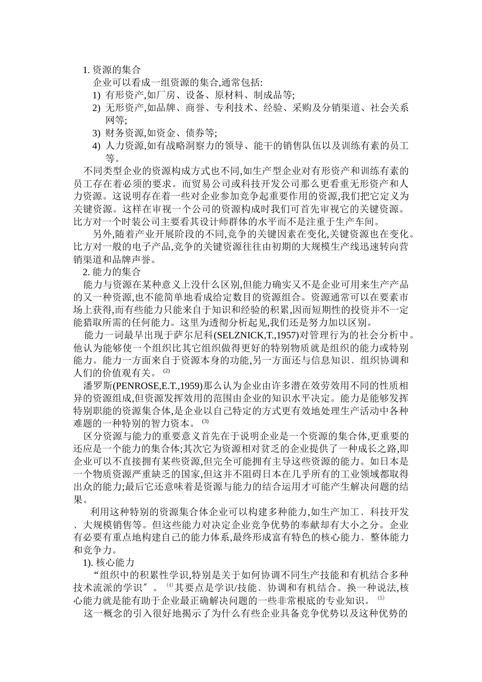 成长型的企业的战略_第3页