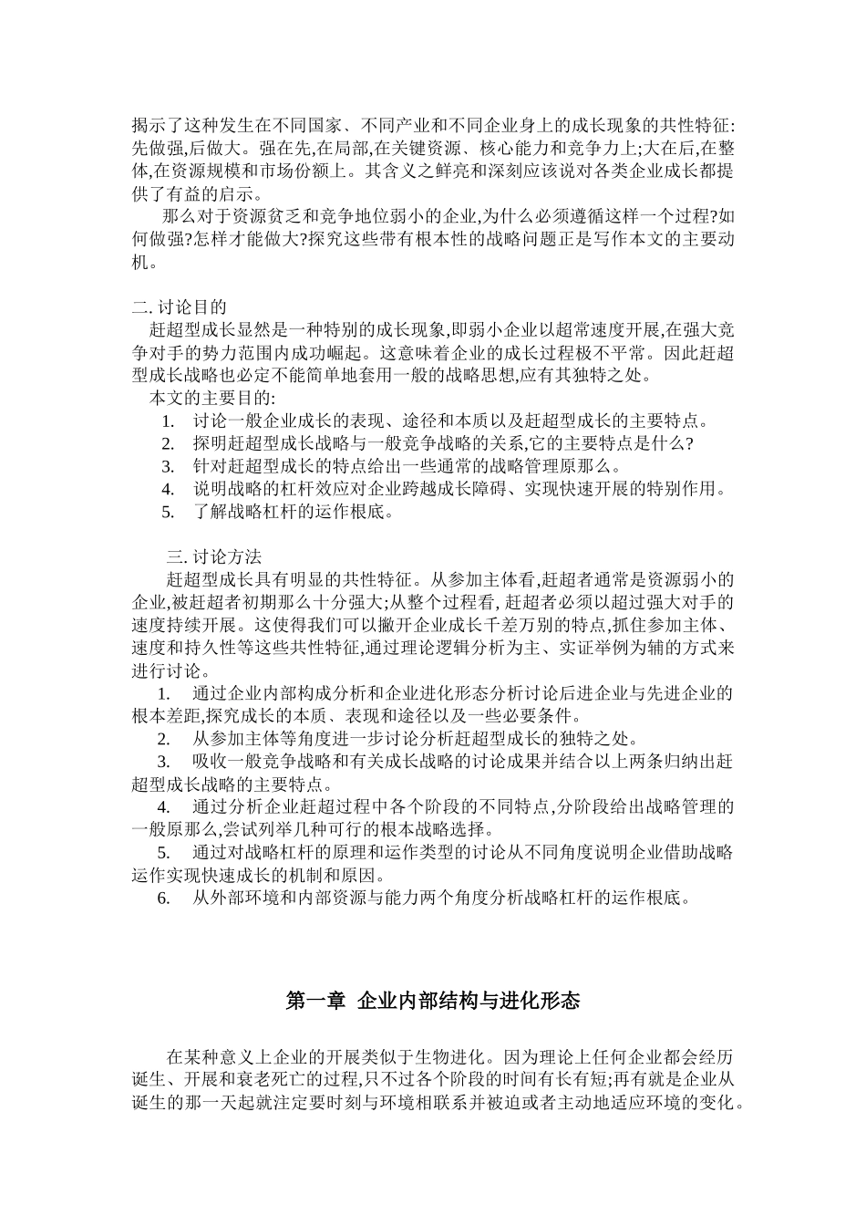 成长型企业战略_第2页