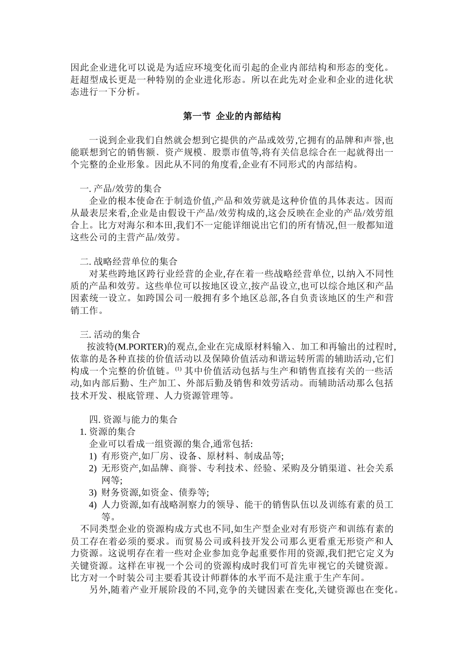 成长型企业战略_第3页