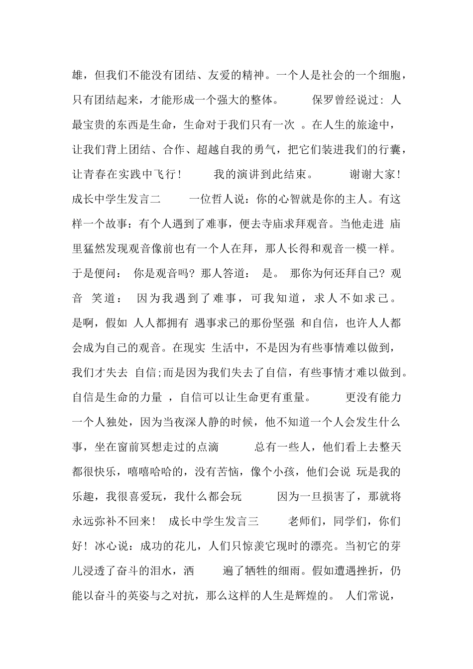 成长中学生发言_第2页