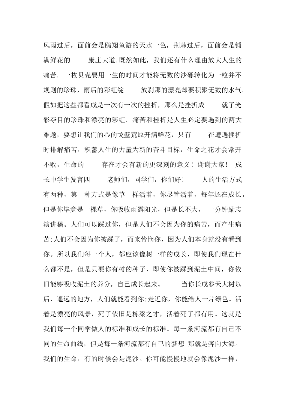 成长中学生发言_第3页