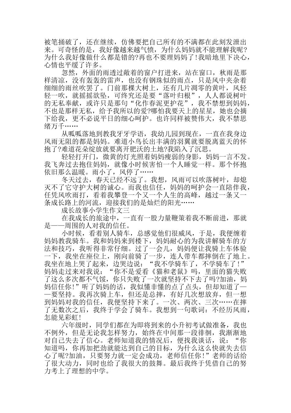 成长故事小学生作文_第2页