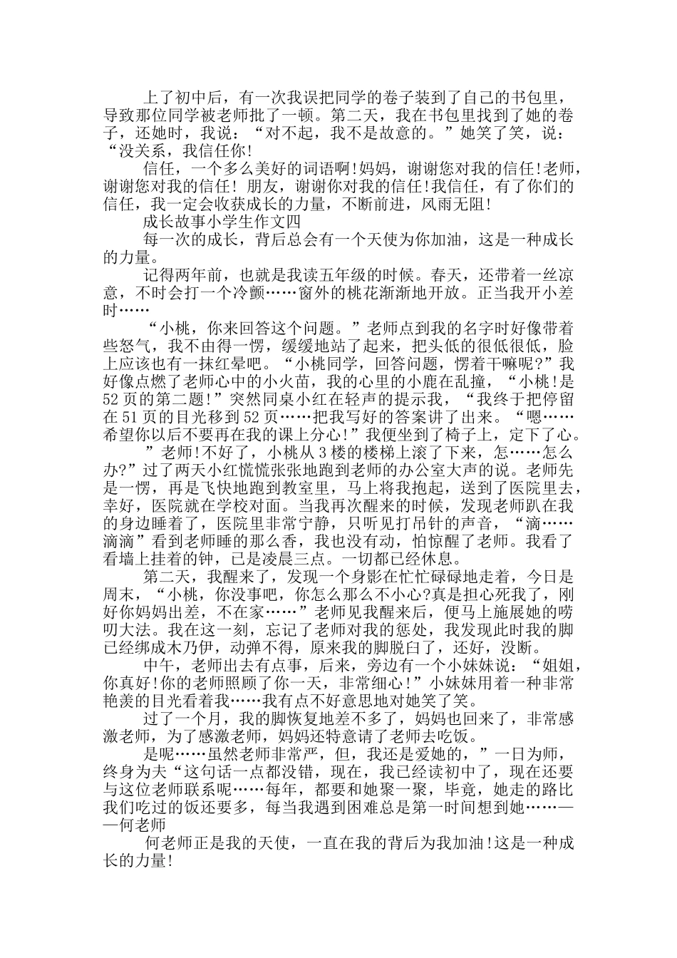 成长故事小学生作文_第3页