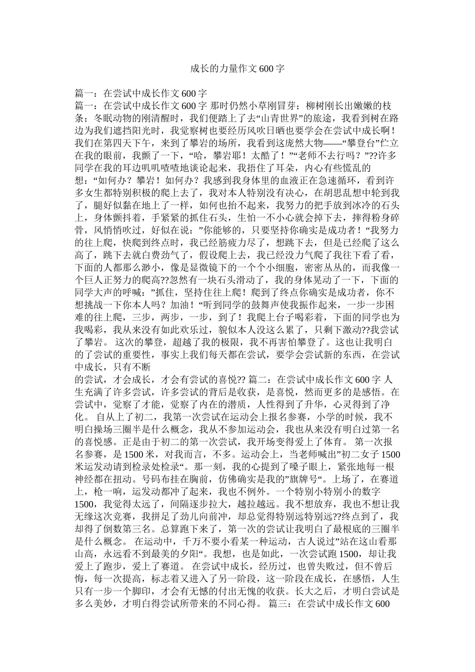 成长的力量作文600字精选_第1页