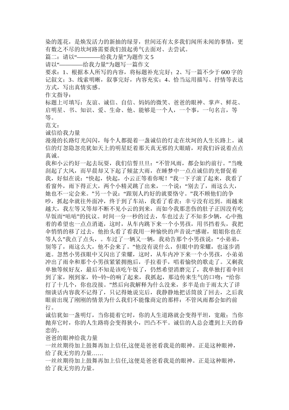 成长的力量作文600字精选_第3页