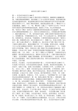 成长的力量作文600字精选