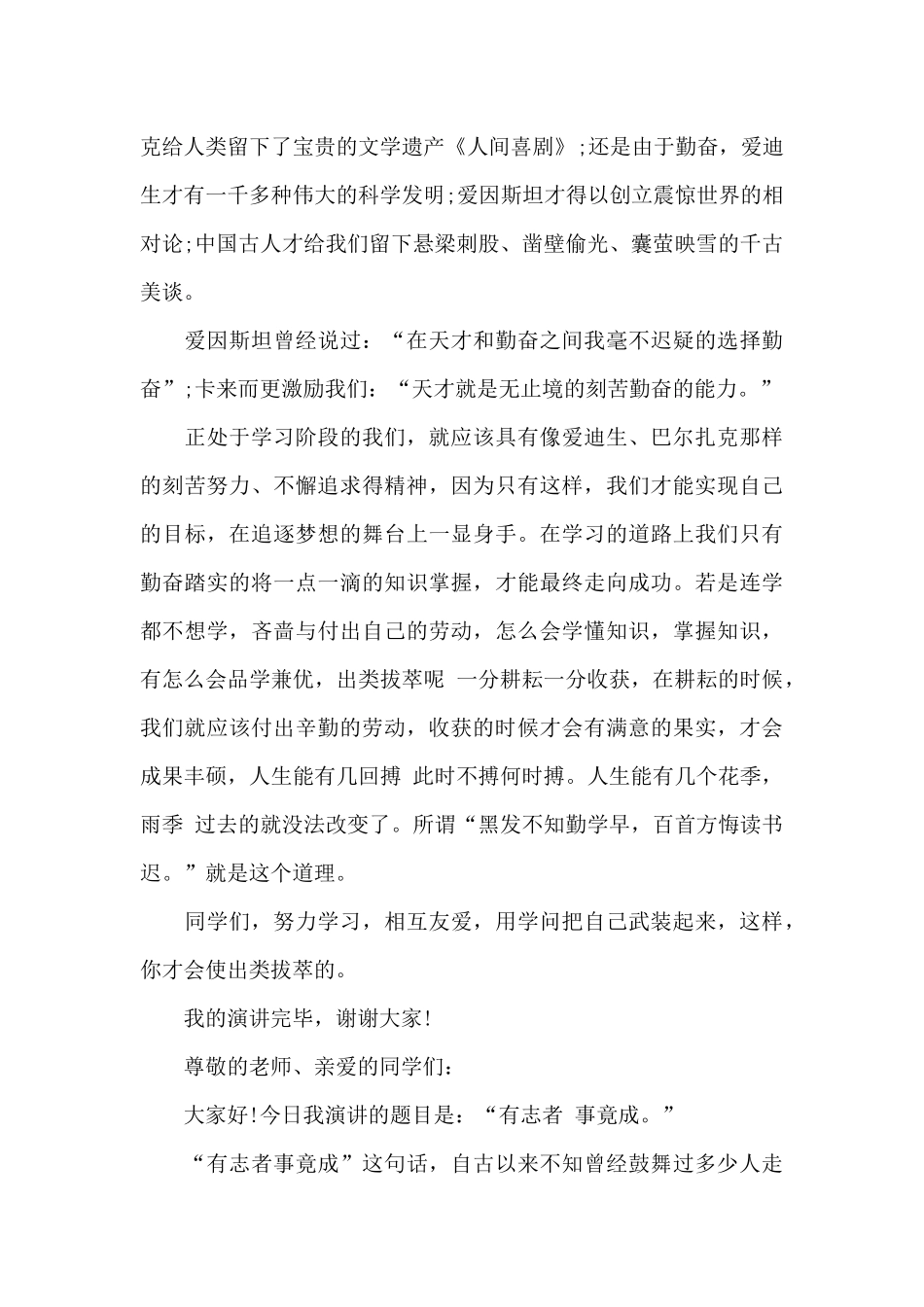 成长励志国旗下的讲话_第2页