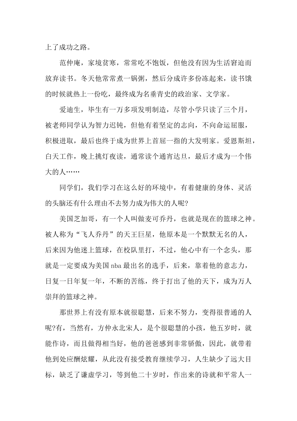 成长励志国旗下的讲话_第3页