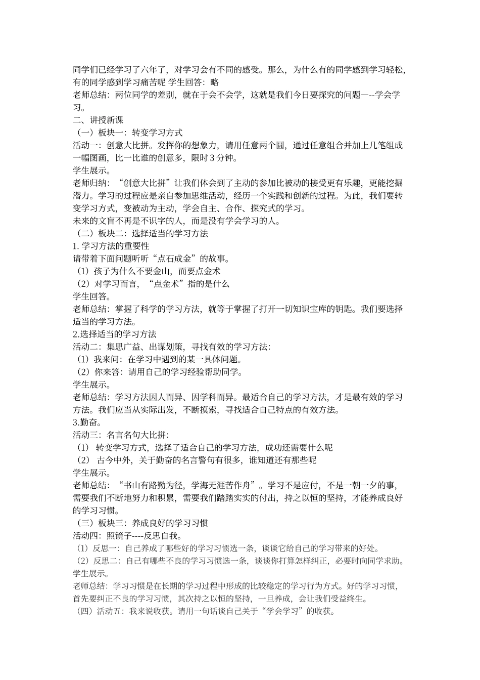 成长教育教案_第3页