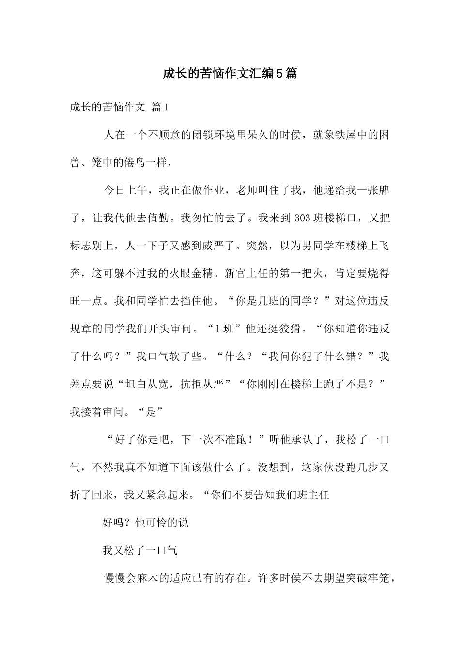 成长的烦恼作文汇编5篇_第1页