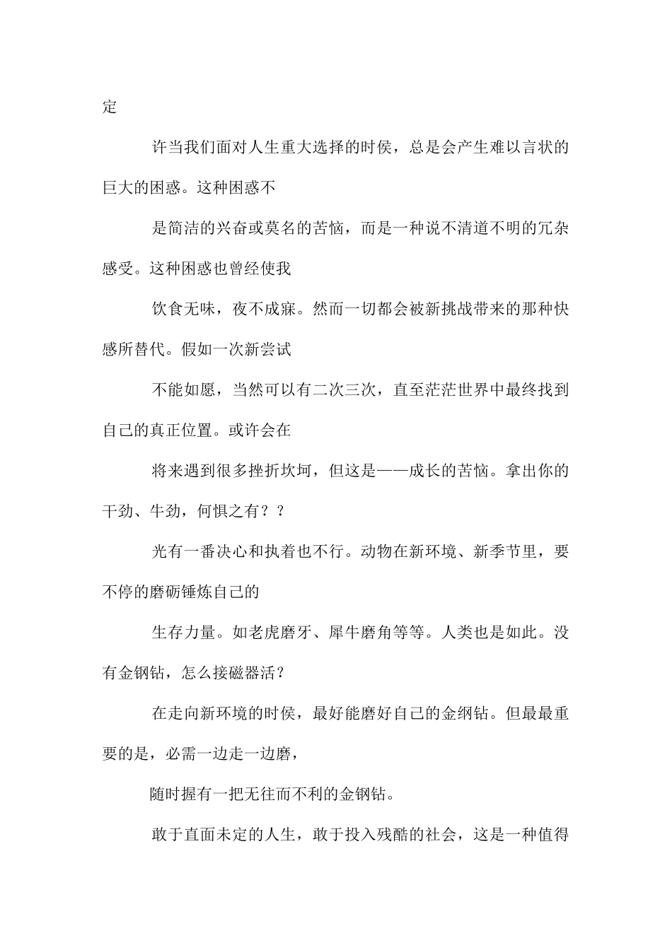 成长的烦恼作文汇编5篇_第3页