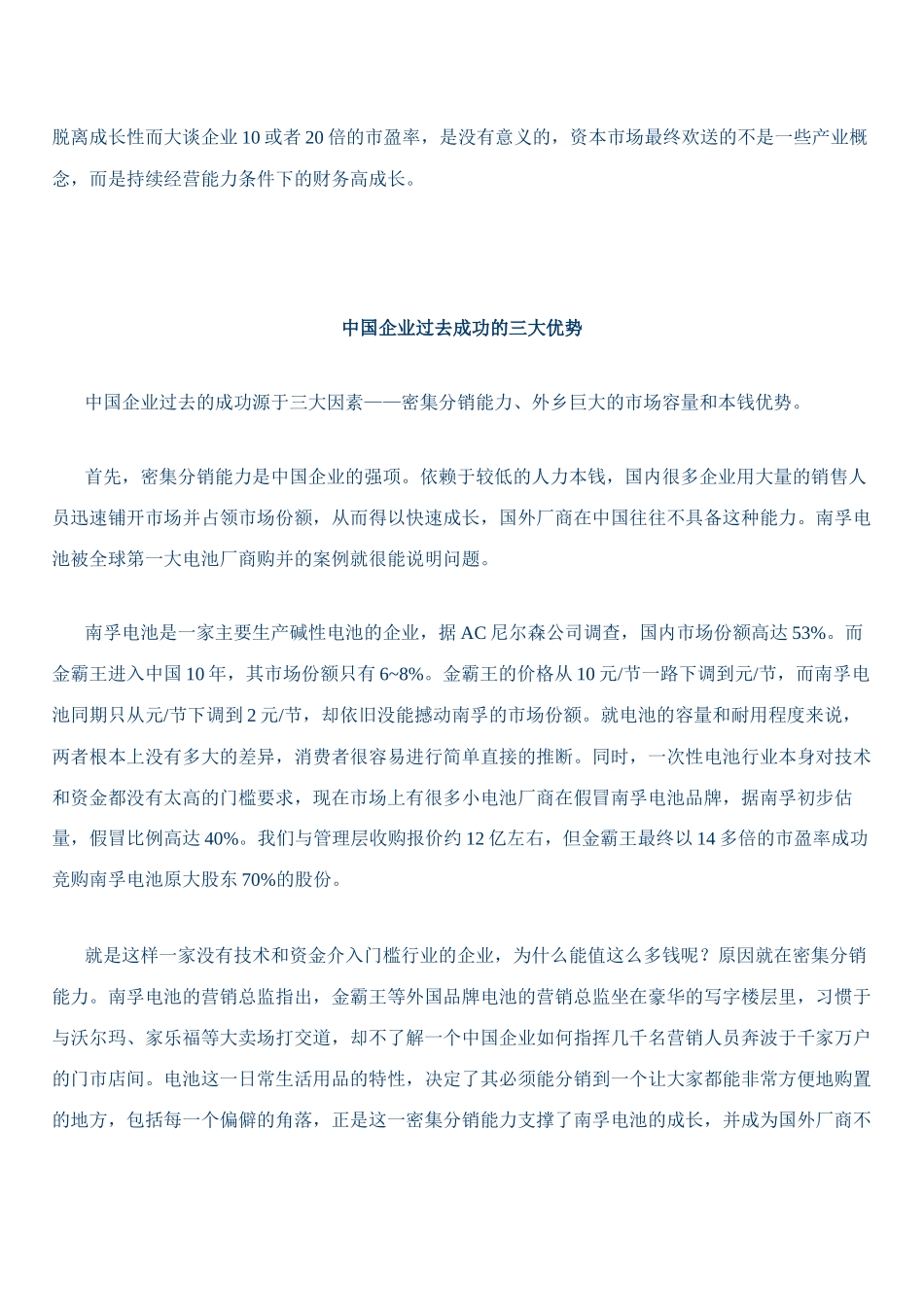 成长性标准引领创业投资新时代_第3页