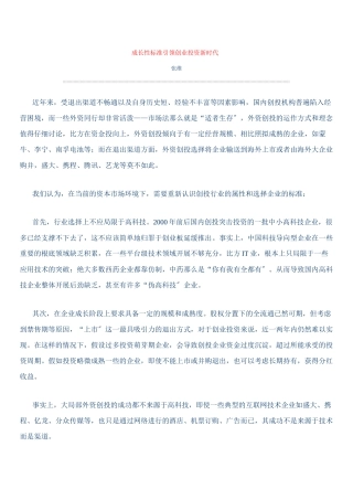 成长性标准引领创业投资新时代