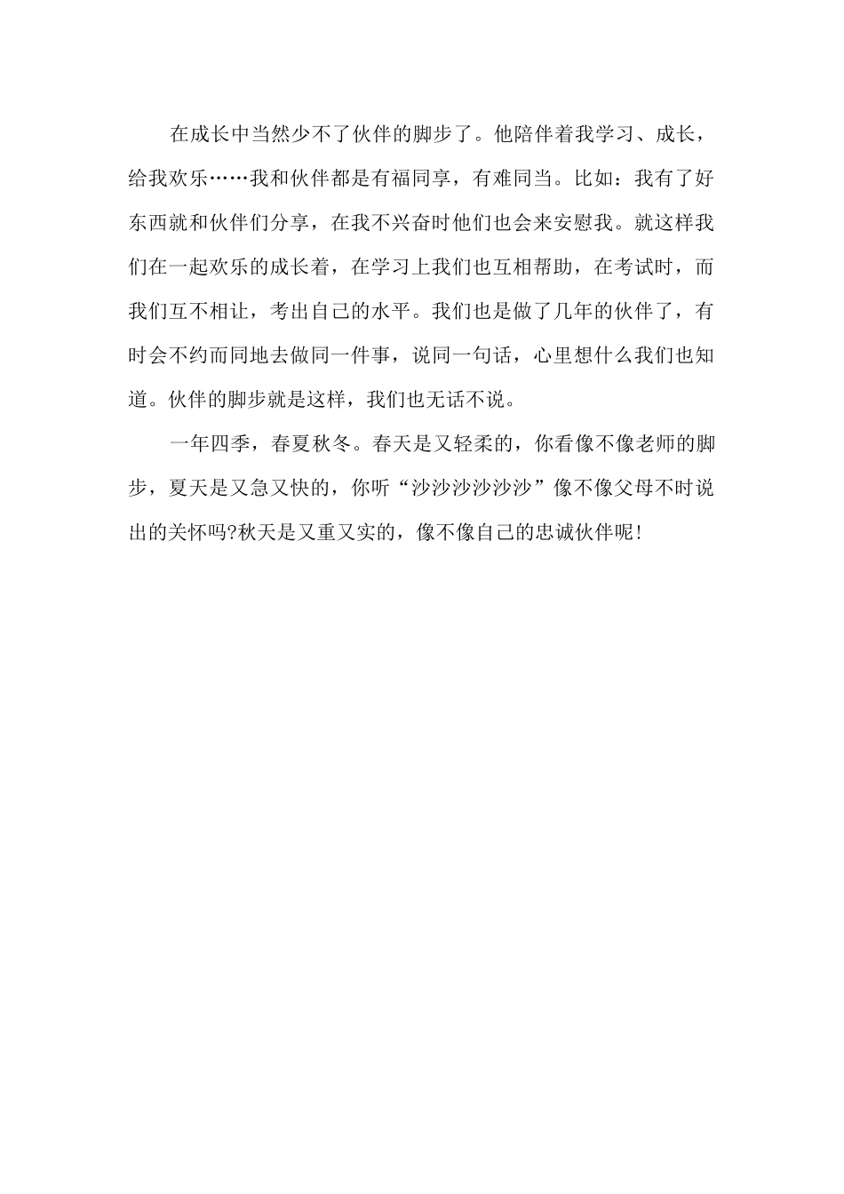 成长的脚步作文600字5篇_第2页