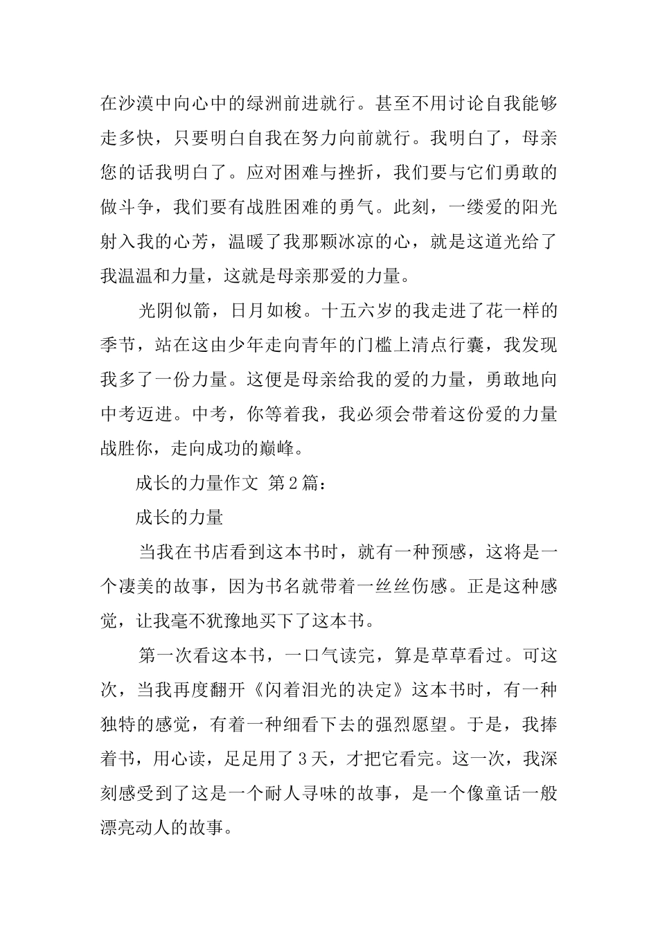 成长的力量作文_第2页