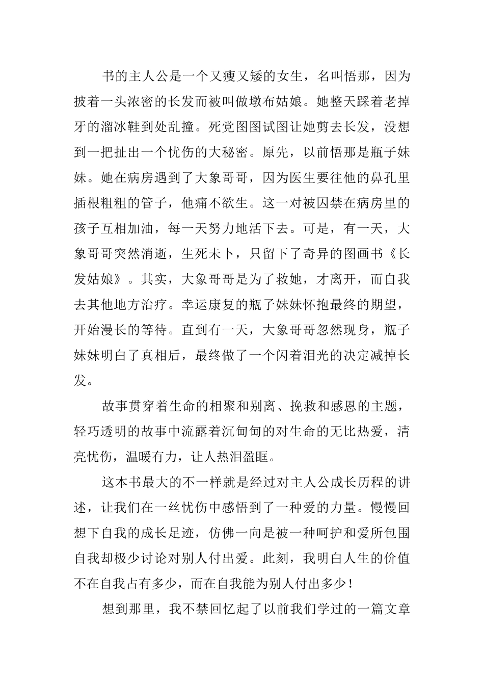 成长的力量作文_第3页