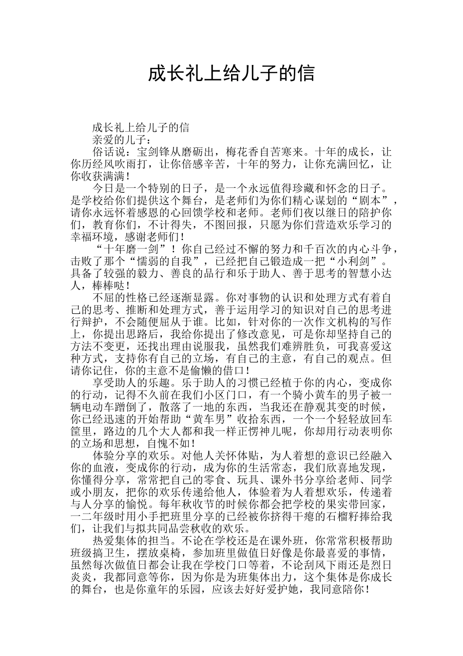 成长礼上给儿子的信_第1页
