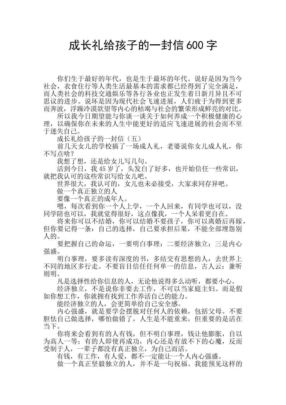 成长礼给孩子的一封信600字_第1页