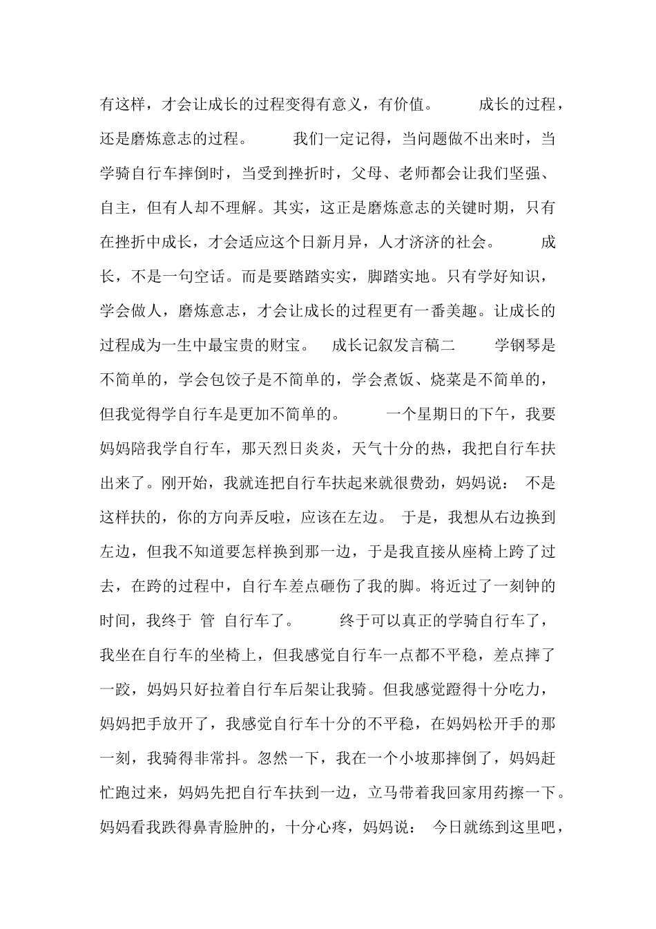 成长记叙发言稿_第2页