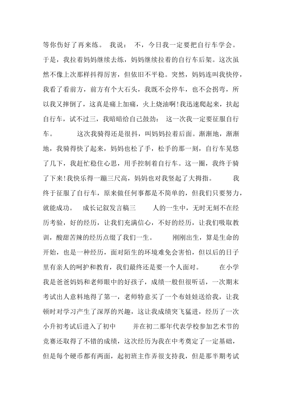 成长记叙发言稿_第3页