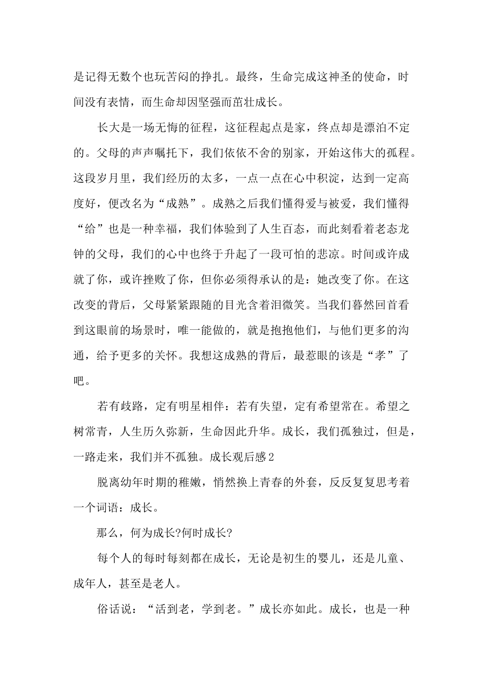 成长观后感中学生700字_第2页