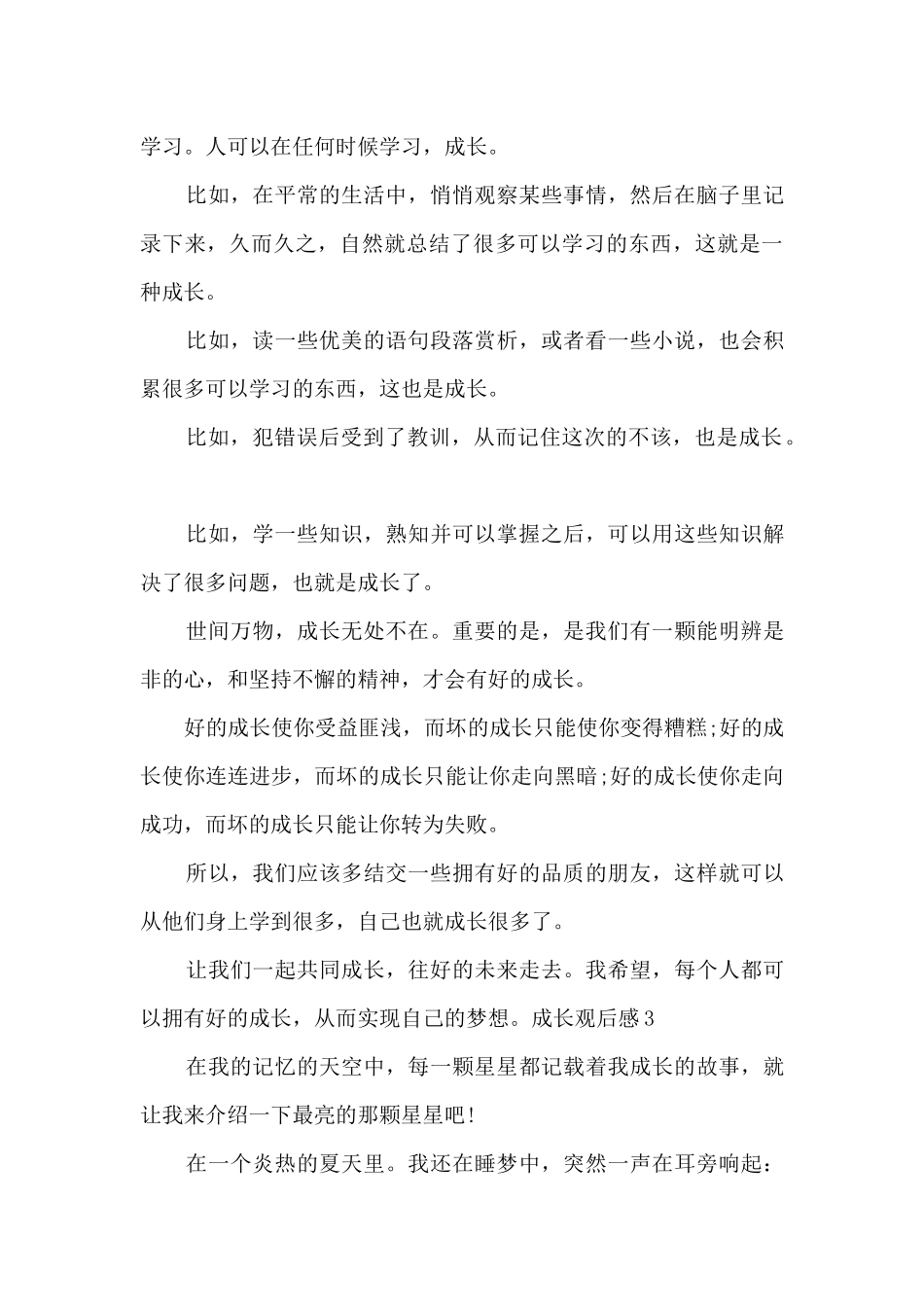 成长观后感中学生700字_第3页