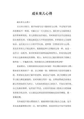 成长育儿心得