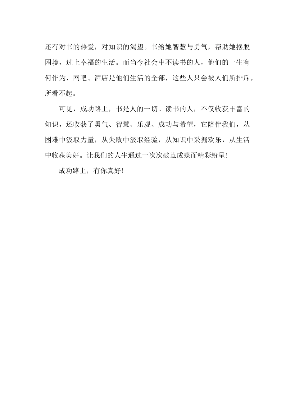 成长路上有你真好_第2页