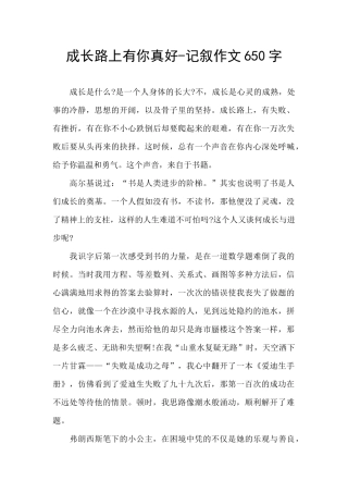 成长路上有你真好