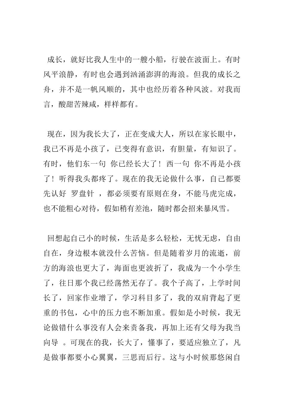成长的烦恼500字优秀作文5篇分享_第2页