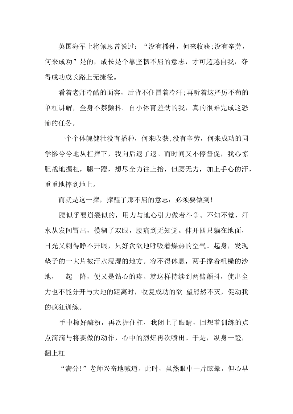 成长路上无捷径作文600字左右_第2页
