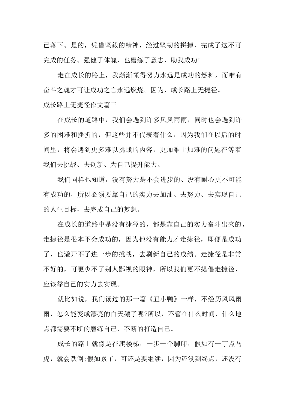 成长路上无捷径作文600字左右_第3页