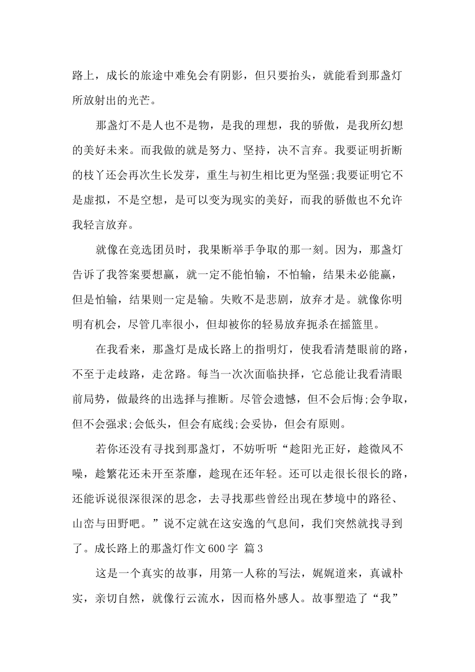 成长路上的那盏灯作文优秀五篇_第3页
