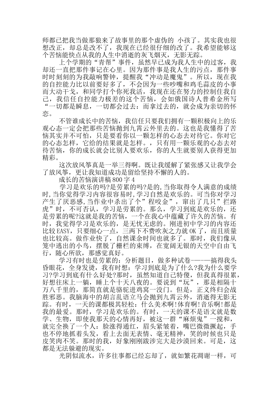 成长的烦恼演讲稿800字5篇_第3页