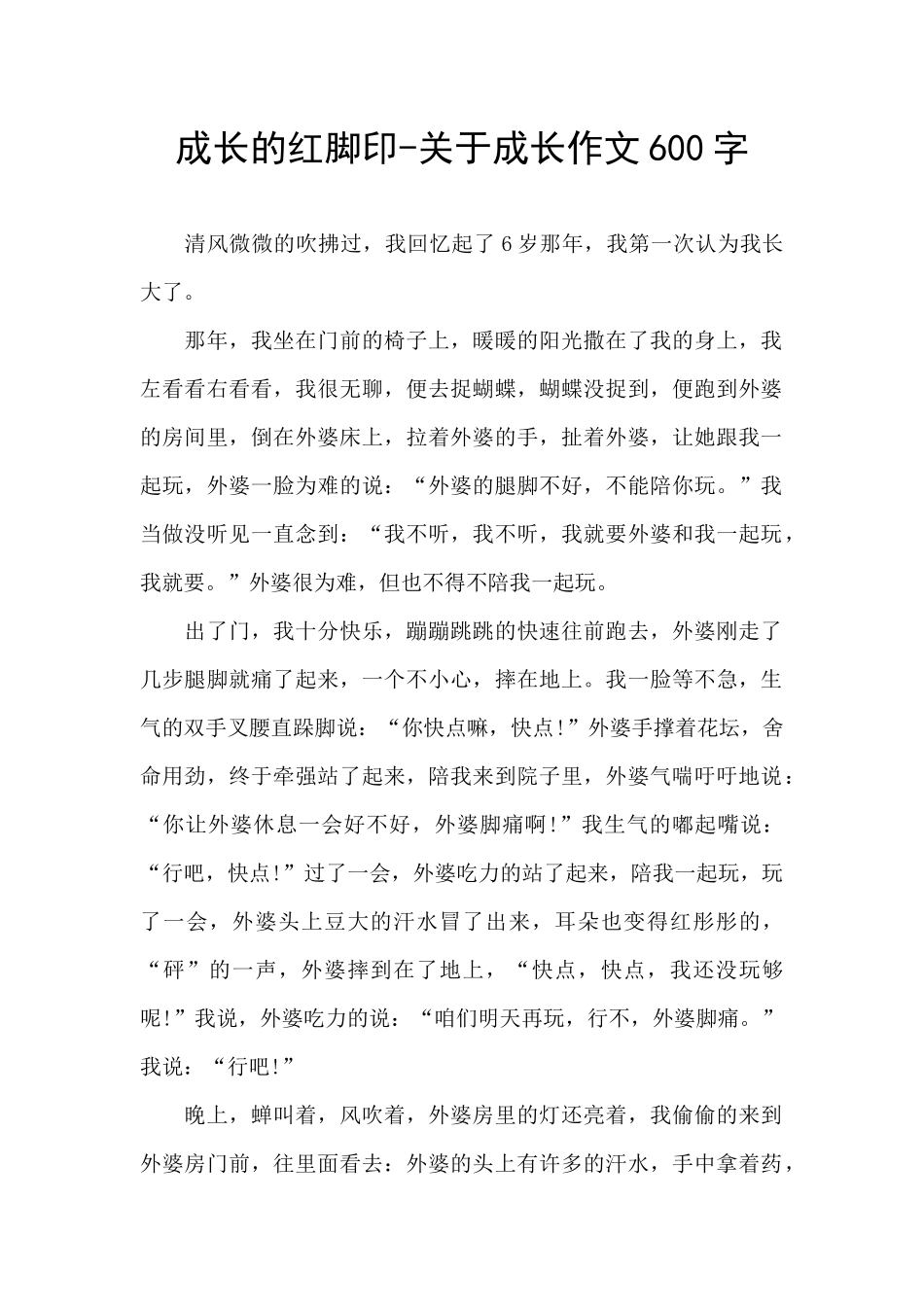 成长的红脚印_第1页