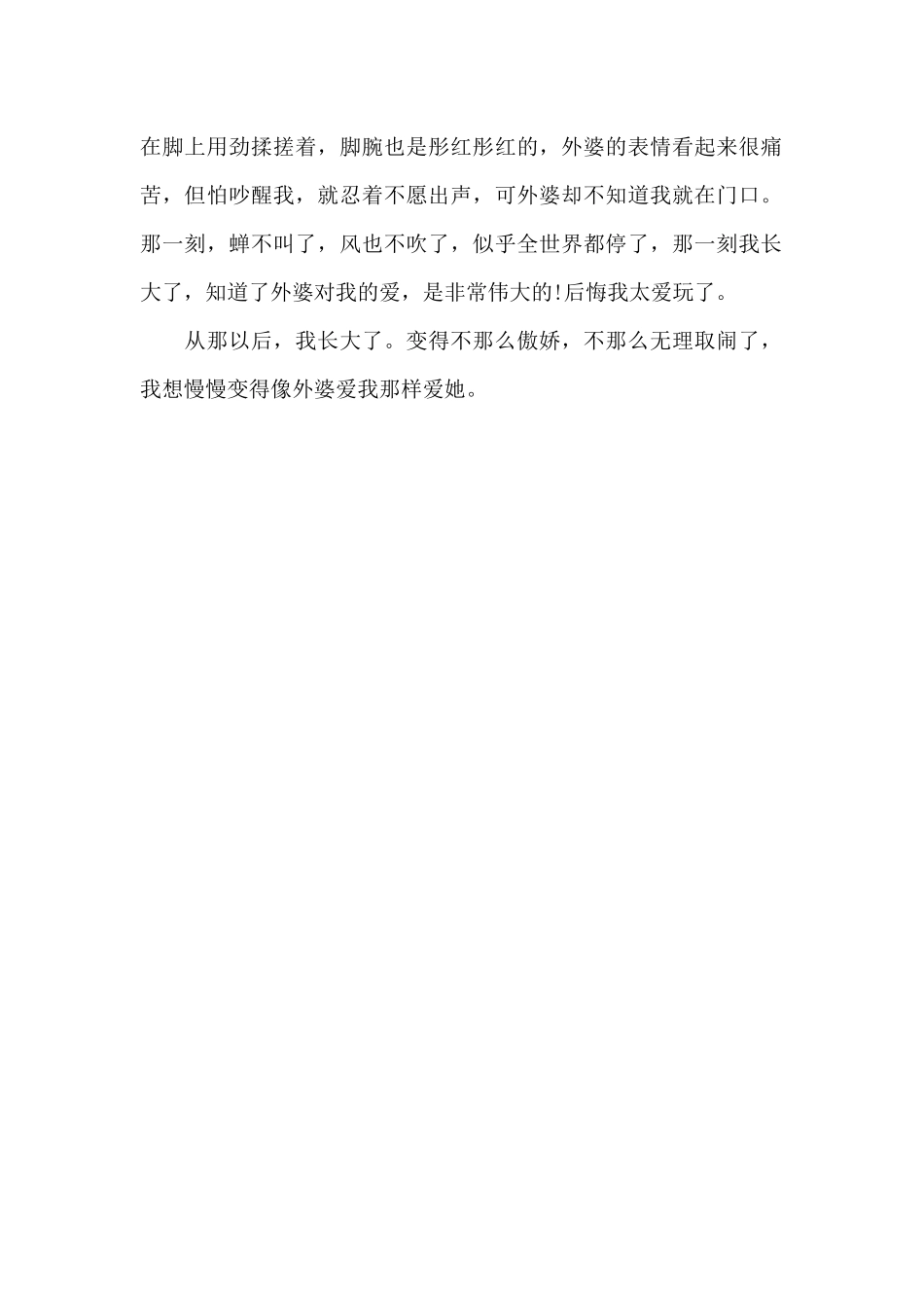 成长的红脚印_第2页