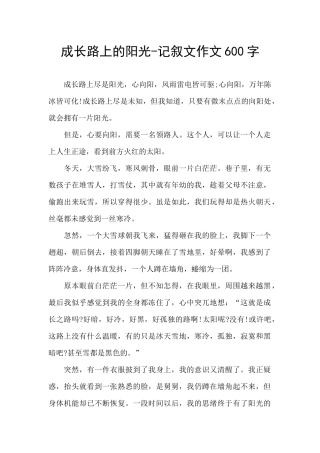 成长路上的阳光