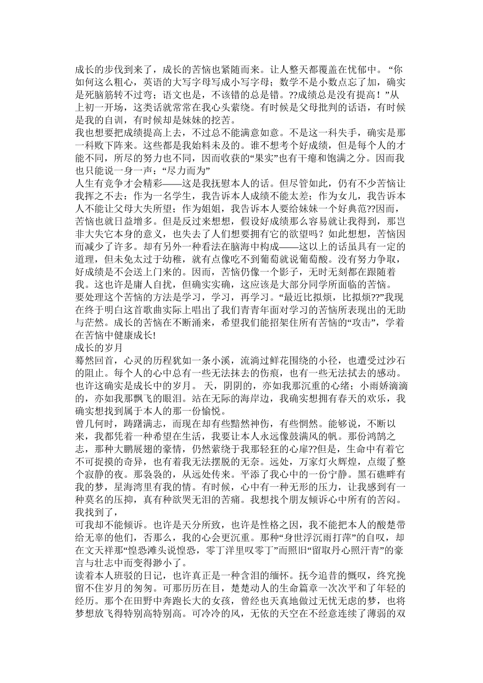 成长需要承担作文600字精选_第2页