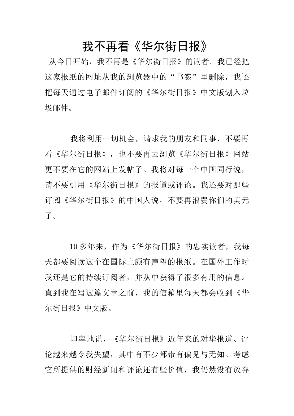 我不再看《华尔街日报》_第1页