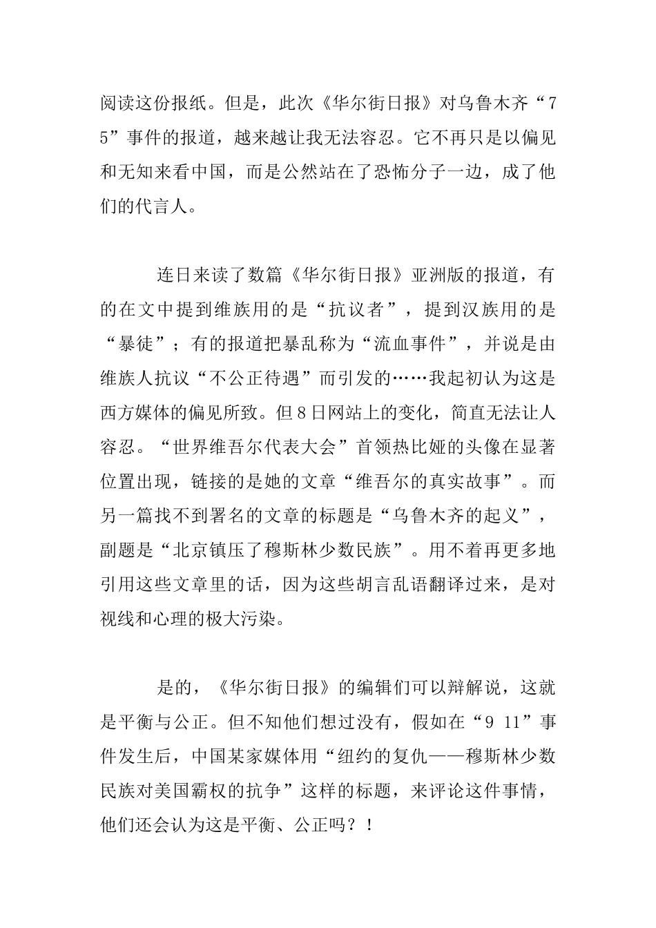 我不再看《华尔街日报》_第2页