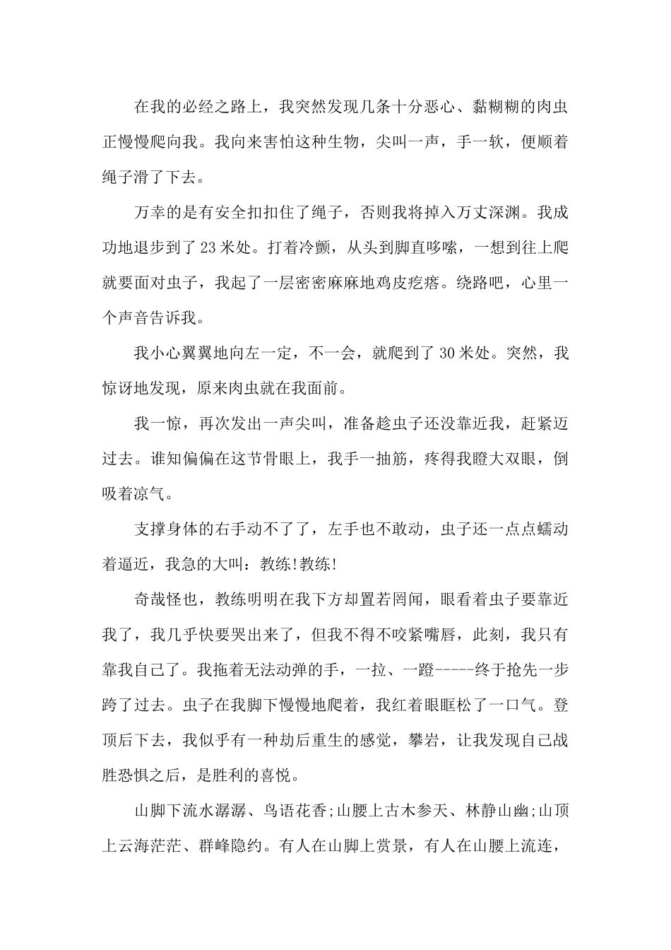 成长路上的泪水_第2页