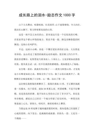成长路上的泪水