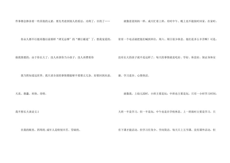 我不想长大议_第2页
