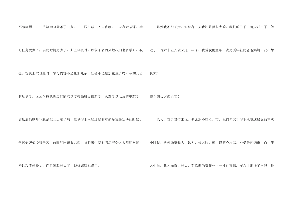 我不想长大议_第3页
